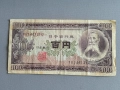 Банкнота - Япония - 100 йени | 1953г., снимка 1
