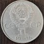 1 рубла 1979(20 г. космически полети), СССР, снимка 2