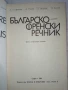 Българско-френски речник, снимка 2