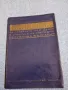 "Правилник за плаване по река Дунав", снимка 1