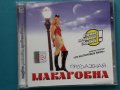 Макаровна – 2002 - Продажная, снимка 1 - CD дискове - 43056122
