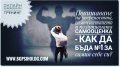 Онлайн индивидуален психологически тренинг "А сега накъде? Образователно и кариерно ориентиране" , снимка 10