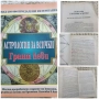 КНИГИ ЗА АСТРОЛОГИЯ, снимка 2