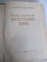 книга Кратка история на отечествената война, снимка 2