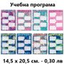 Учебни програми, лични карти, тебешири, подвързии, цифри и букви, снимка 1