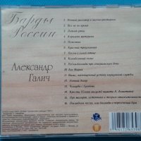 Александр Галич (Барды России), снимка 4 - CD дискове - 42992401