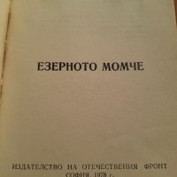 Различни книги по 3 лв, снимка 3 - Художествена литература - 43666856