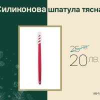 Тясна силиконова шпатула Tupperware , снимка 1 - Други - 43545860