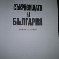 Съкровищата на България -Петър Константинов, снимка 3 - Специализирана литература - 37900597