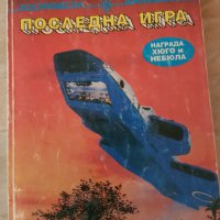 Книги-различни , снимка 11 - Художествена литература - 28850855