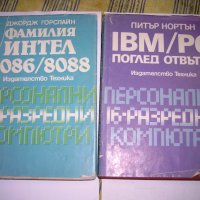 справочници по електроника и   IBM/PC – поглед  от  вътре , снимка 2 - Специализирана литература - 38391104