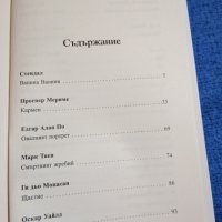 "Разкази за любов от знаменити писатели", снимка 6 - Художествена литература - 43467618