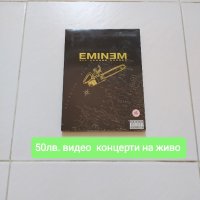 Eminem: видео концерти на живо в цяла Европа., снимка 1 - DVD дискове - 43773594