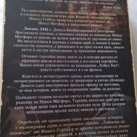 Мишел  Гейбъл  : Ще се видим в Париж ; Книга за лятото;Тайната на книжаря , снимка 4 - Художествена литература - 31759545