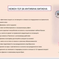 Гел за хигиена и бръснене на интимни зони, снимка 3 - Козметика за тяло - 43689755