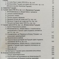 История на Стария свят. Том 2: Древна Гърция Владимир Попов, снимка 2 - Други - 37063087