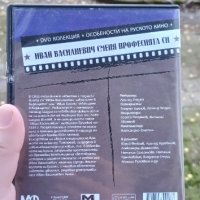 Иван Василиевич сменя професията DVD , снимка 2 - DVD филми - 43447881
