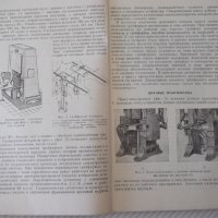 Книга"Автоматизация штамповочного оборудования-Г.Родов"-136с, снимка 5 - Специализирана литература - 38078197