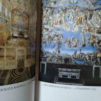 Съкровищата на Ватикана: По стъпките на папите. Енрико Брускини 2002 г., снимка 4 - Други - 28209488