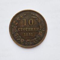 10 стотинки от 1881 г., снимка 1 - Нумизматика и бонистика - 32484440
