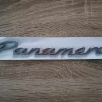Порше Porsche Panamera сребрист надпис емблема, снимка 1 - Аксесоари и консумативи - 43961668