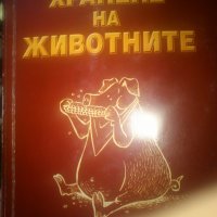 Учебници по Зооинженерство, Тракийски университет, Теми държавен изпит, снимка 1 - Специализирана литература - 26742566