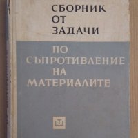 Сборник от задачи по съпротивление на материалите  А.Умански, снимка 1 - Специализирана литература - 43586031