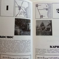 Къмпингите в България , снимка 3 - Енциклопедии, справочници - 33414981