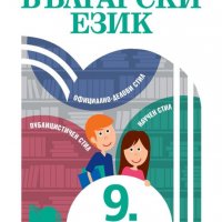 Учебници и сборници за 5-10 клас, снимка 2 - Учебници, учебни тетрадки - 22971923