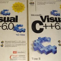 Microsoft Visual C++ 6.0. Том 1-2 Чък Сфар, снимка 3 - Специализирана литература - 26449120