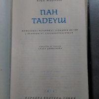 Пан Тадеуш - Адам Мицкевич, снимка 2 - Художествена литература - 33109981