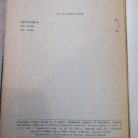 Книга "Порт Артур - първа част - А.Степанов" - 584 стр., снимка 7 - Художествена литература - 27719554