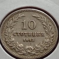 Монета 10 стотинки 1913г. Царство България за колекция - 27314, снимка 11 - Нумизматика и бонистика - 35160542