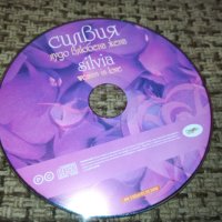 СИЛВИЯ ЦД 1012230811, снимка 5 - CD дискове - 43346875