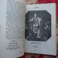 Фердинанд Лисицата -Цар на България- Стивън Констант, снимка 4 - Художествена литература - 43738955