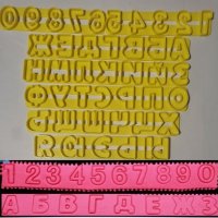 Кирилица Български печатни букви азбука цифри числа релси пластмасови форми фондан тесто пита резци, снимка 2 - Форми - 32239795