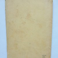 Стара книга Великиятъ царь - Димитър Талев 1937 г. Първо издание, снимка 5 - Антикварни и старинни предмети - 36785426