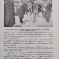 Въоръжената съпротива срещу фашизма в България 1923-1944 Орлин Василев, снимка 4 - Други - 39113977