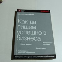 Бизнес литература., снимка 4 - Специализирана литература - 43975223