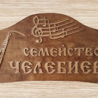 Дървена табела - със Саксофон и музикални ноти, снимка 1 - Декорация за дома - 38242173