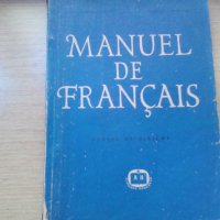 продавам учебници по френски всеки по 1 лв. , снимка 1 - Учебници, учебни тетрадки - 28713885