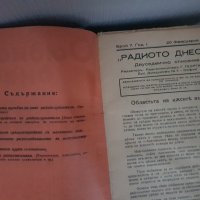 Списания "Радиото днесь"1936г,1937година - 8 броя, снимка 5 - Антикварни и старинни предмети - 35360249