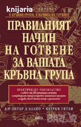 Правилният начин за готвене за вашата кръвна група, снимка 1