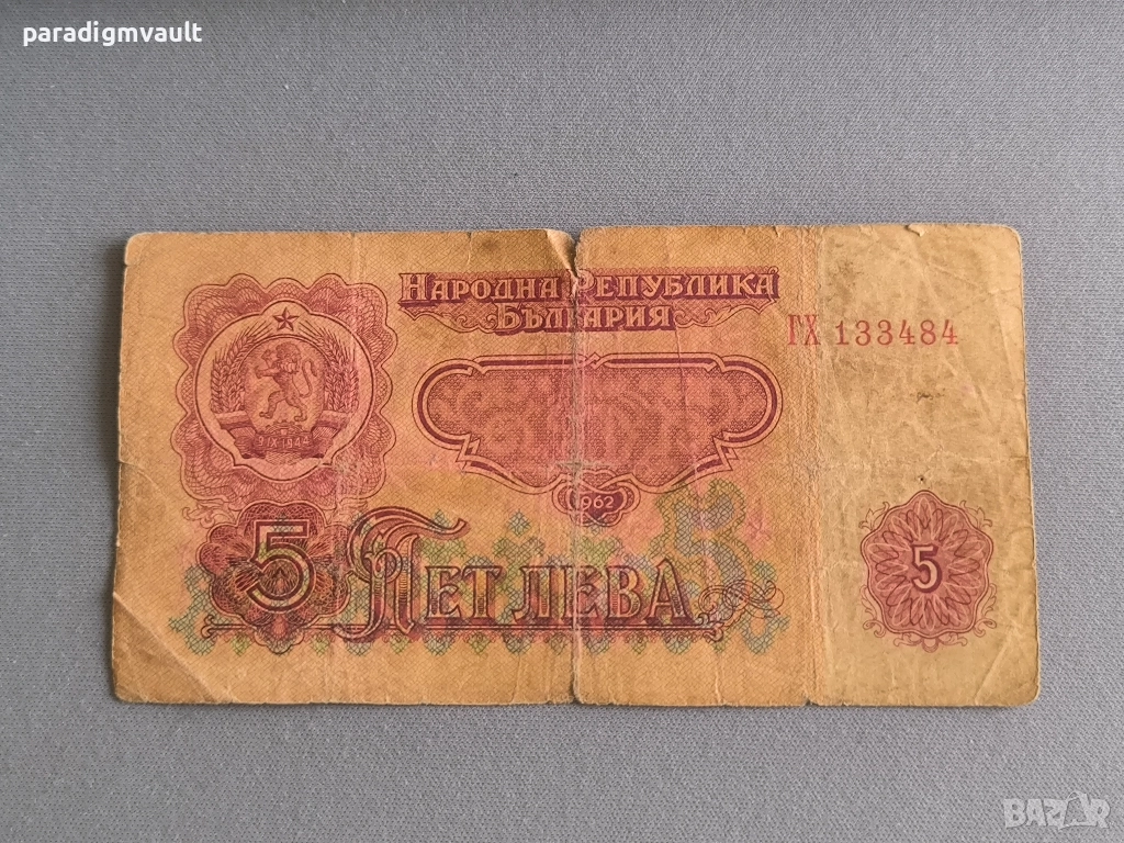 Банкнота - България - 5 лева | 1974г., снимка 1