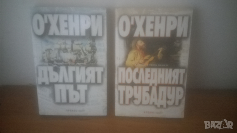 О Хенри 2 книги, снимка 1