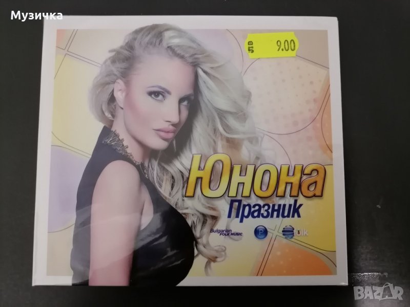 Юнона/Празник, снимка 1