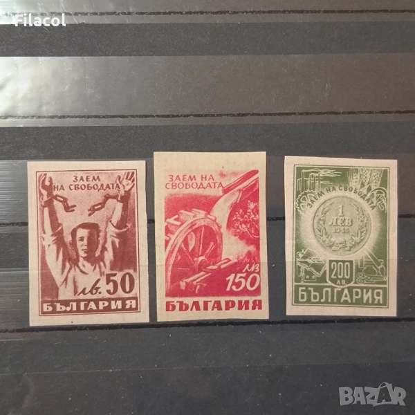 България 1945 Заем на свободата, снимка 1