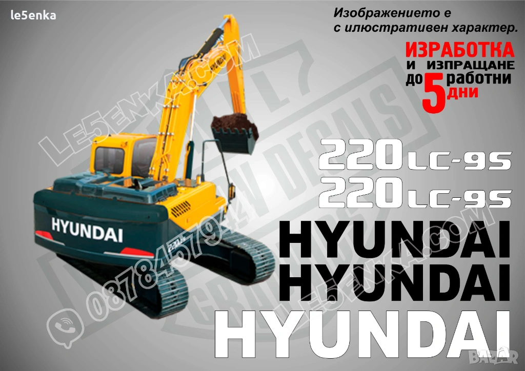 Hyundai 220 LC-9S стикери , снимка 1