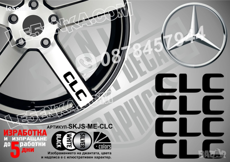Mercedes-Bеnz CLC надписи за спици, снимка 1