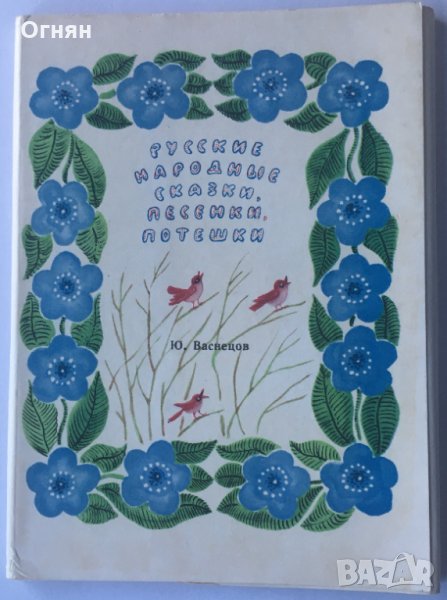 Картички Сказки, песенки, потешки, 16бр, снимка 1